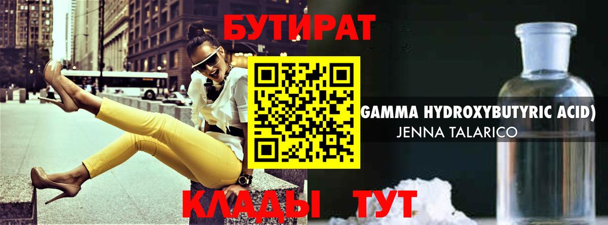 Лесозаводск  БУТИРАТ жидкий экстази  Бутират  Вход с VPN 