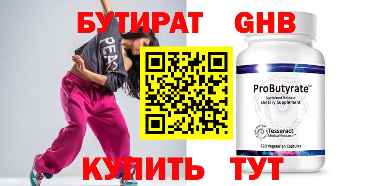 БУТИРАТ Butirat Лесозаводск