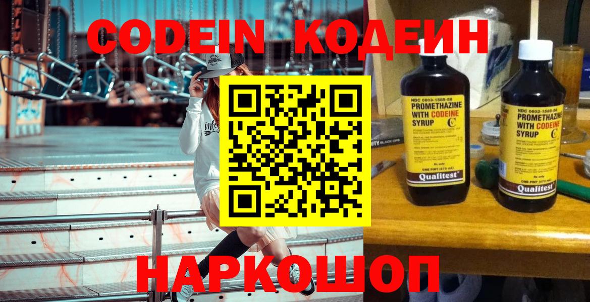 Codein Purple Drank  Вход с VPN  Лесозаводск 
