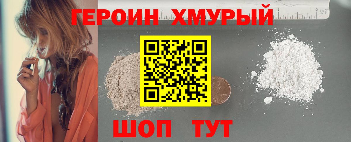 Лесозаводск  ГЕРОИН Афган  Героин  Вход с VPN 