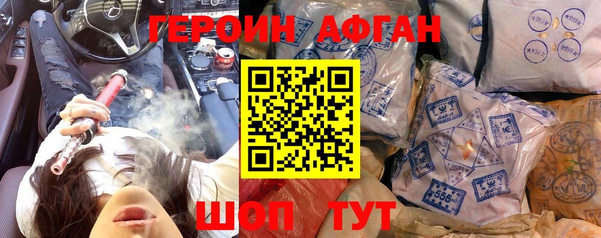 ГЕРОИН VHQ Лесозаводск