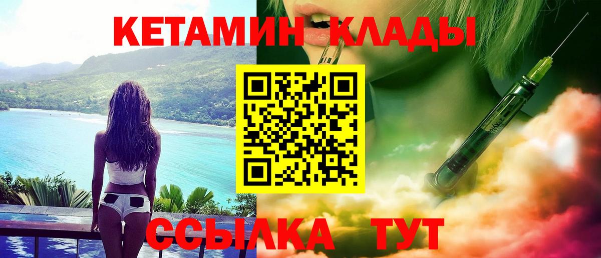 Лесозаводск  КЕТАМИН VHQ  КЕТАМИН ketamine  Вход с VPN 