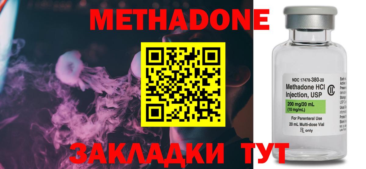 МЕТАДОН белоснежный  Вход с VPN  Лесозаводск  МЕТАДОН methadone 
