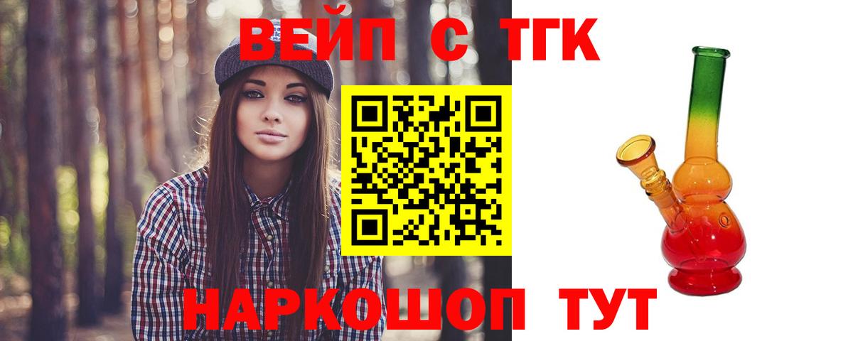 Лесозаводск  ТГК вейп с тгк  Вход с VPN 